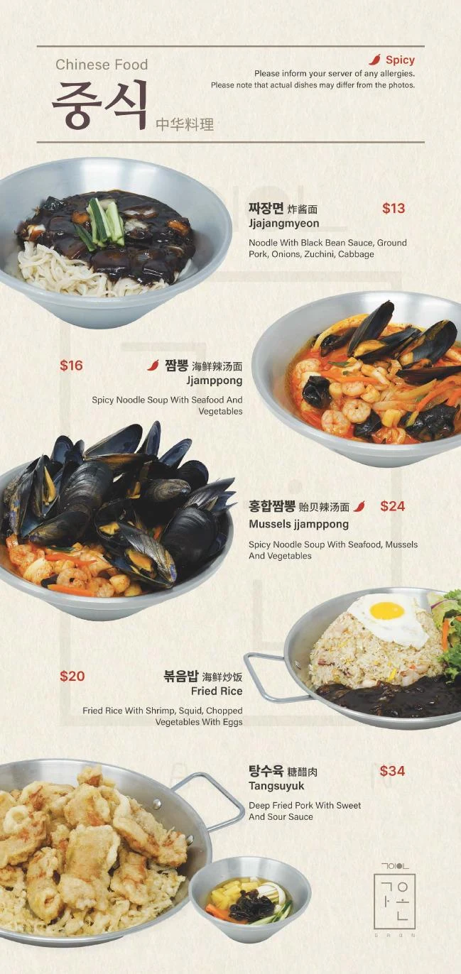 GAON Burnaby menu, page 1. Open full size to zoom or download the original PDF.